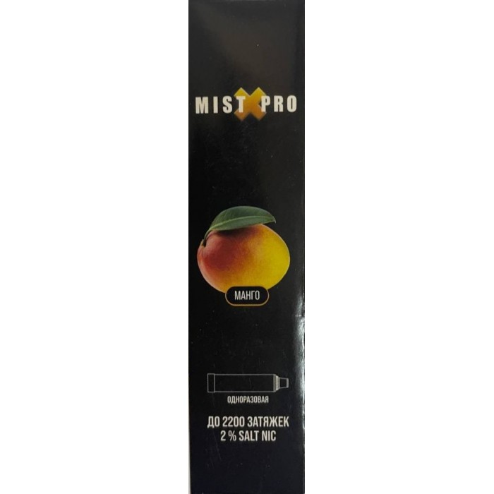 Электронная сигарета Mist X Pro Манго