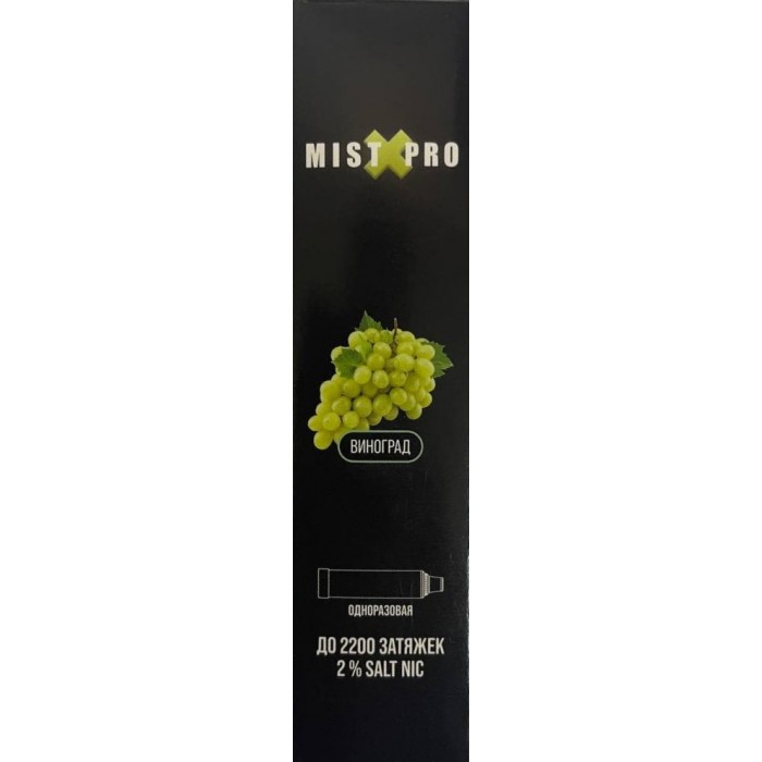 Электронная сигарета Mist X Pro Виноград