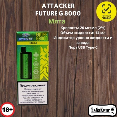 Attacker Future G 8000 (Мята)