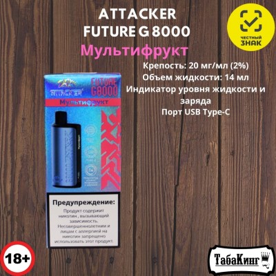 Attacker Future G 8000 (Мультифрукт)