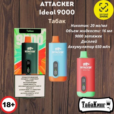 Attacker Ideal 9000 (Табак)
