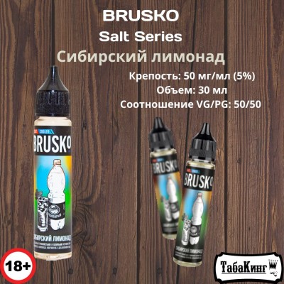 Жидкость Brusko Salt Series Сибирский лимонад 50 мг