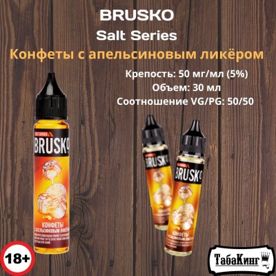 Жидкость Brusko Salt Series Конфеты с апельсиновым ликёром 50 мг