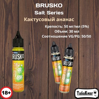 Жидкость Brusko Salt Series Кактусовый ананас 50 мг