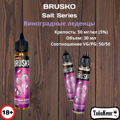 Жидкость Brusko Salt Series Виноградные леденцы 50 мг