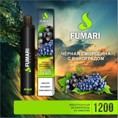 Электронная сигарета Fumari Pods  Черная смородина-виноград (1200 затяжек)