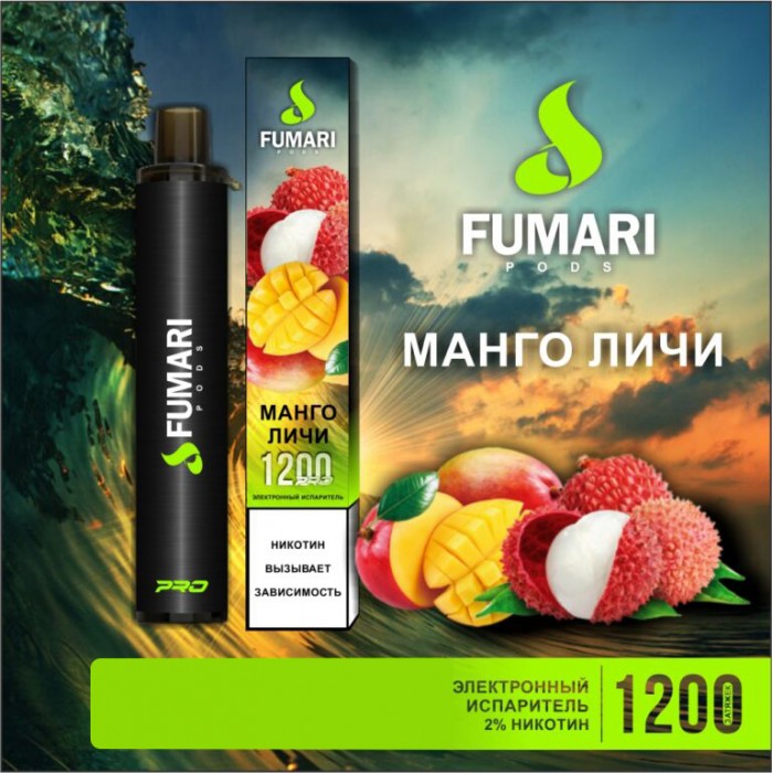 Электронная сигарета Fumari Pods  Манго-Личи (1200 затяжек)