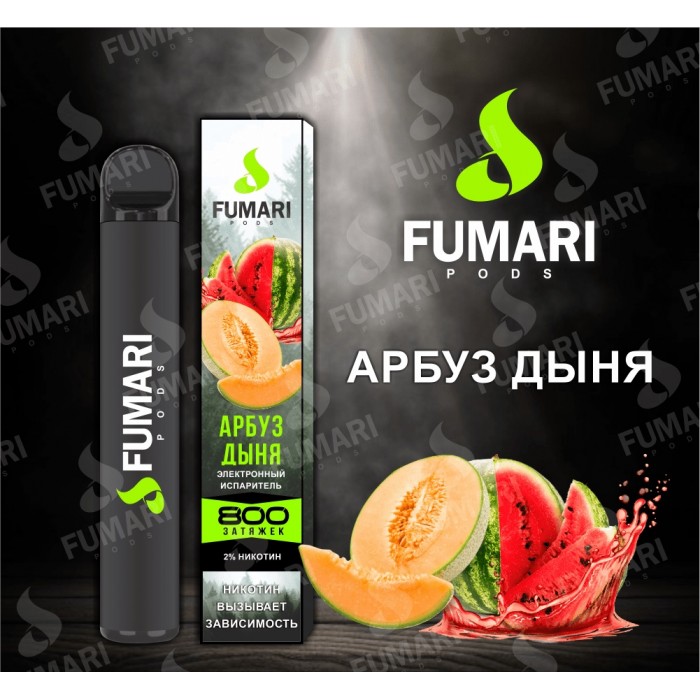 Электронная сигарета Fumari Pods Арбуз-дыня (800 затяжек)