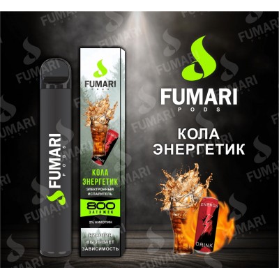 Электронная сигарета Fumari Pods Кола-энергетик (800 затяжек)
