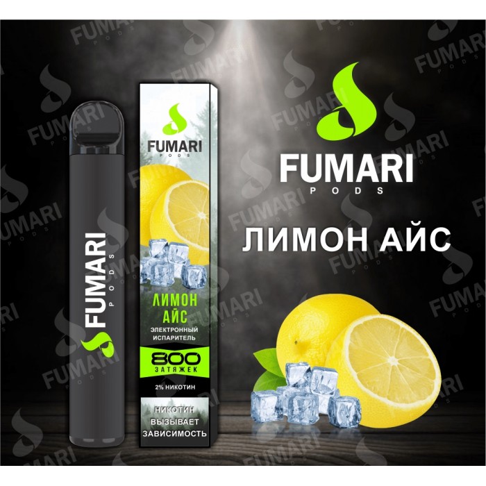 Электронная сигарета Fumari Pods Лимон айс (800 затяжек)