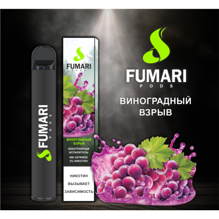 Электронная сигарета Fumari Pods Виноградный взрыв (800 затяжек)