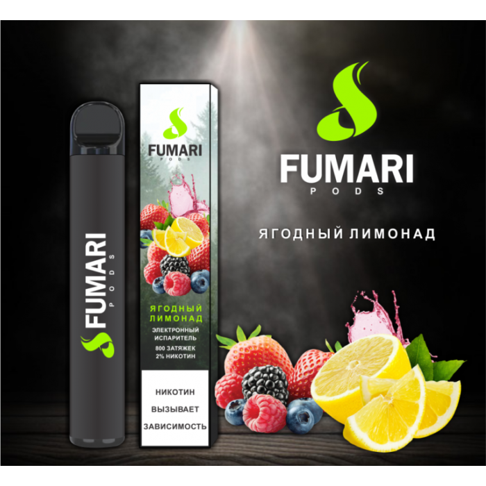 Электронная сигарета Fumari Pods Ягодный лимонад (800 затяжек)