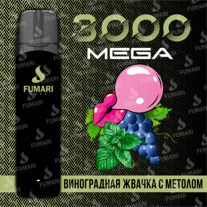 Электронная сигарета Fumari Pods Mega Виноградная жвачка с ментолом (3000 затяжек)