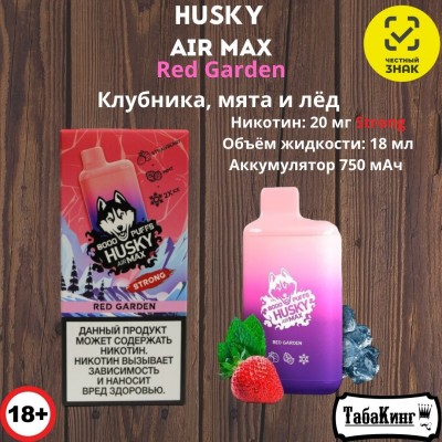 Husky Air Max Red Garden (Клубника, мята, лед) 
