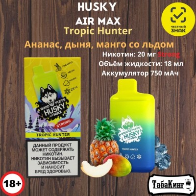 Husky Air Max Tropic Hunter (Ананас, дыня, манго)
