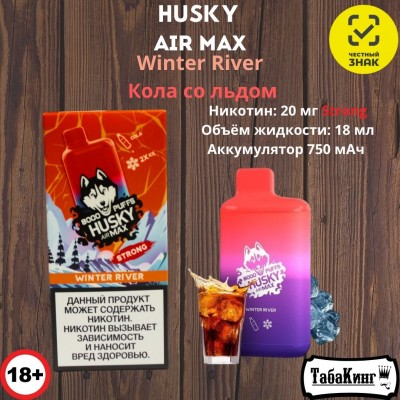 Husky Air Max Winter River (Кола со льдом) 