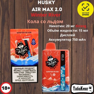 Husky Air Max 2.0 Winter River (Кола со льдом)