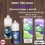 Жидкость HUSKY Mint Series Salt Strong Berry Hunter 30 мл (Лесные ягоды с мятой)