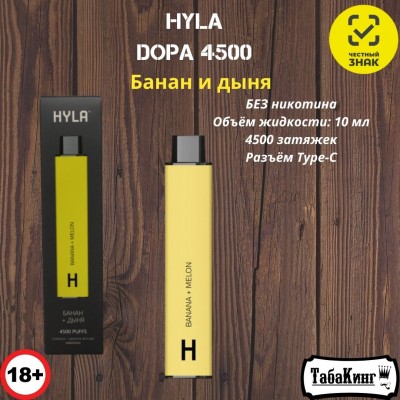 HYLA Dopa Банан-Дыня