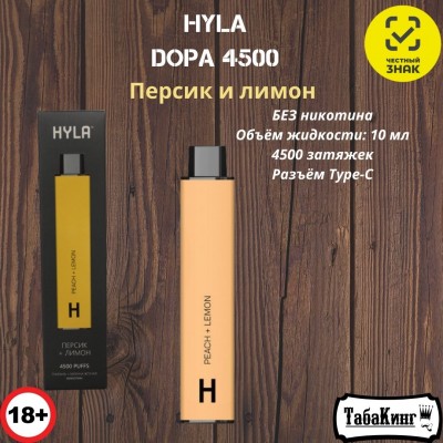 HYLA Dopa Персик-Лимон