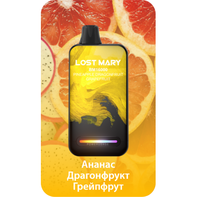 Lost Mary BM16000 Ананас-Драгонфрут-Грейпфрут
