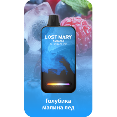Lost Mary BM16000 Голубика-Малина-Лед