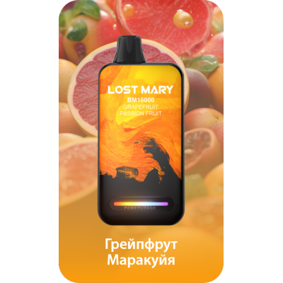 Lost Mary BM16000 Грейпфрут-Маракуйя