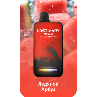 Lost Mary BM16000 Ледяной Арбуз