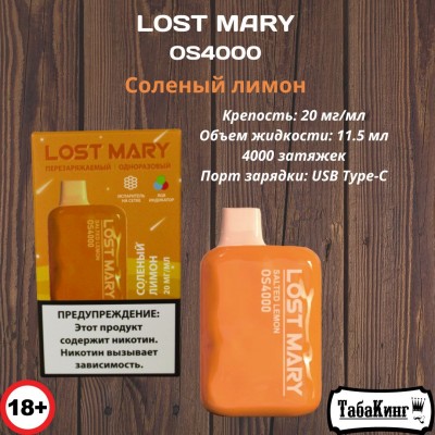 Lost Mary OS4000 Salted Lemon (Соленый Лимон)